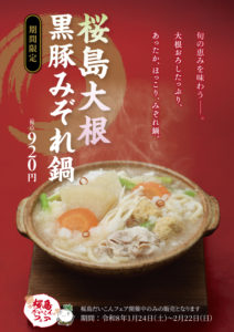 吹上庵桜島大根2026