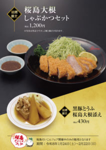 いちにいさん桜島大根2026