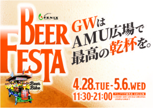ビアフェスタ2026