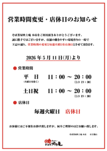 吹上庵本店営業時間・店休日