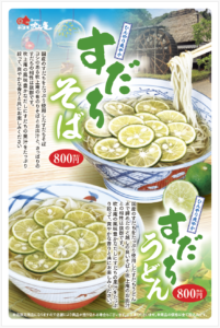 すだちそばうどん